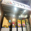 칠칠막창 네이버블로그