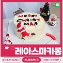 제주 레터링케이크 주문제작 맛집 크리스마스 케이크는 레아스마카롱