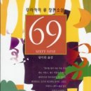 전일양계장 | 69 SIXTY NINE-무라카미 류