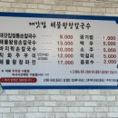 해물왕창칼국수 이미지