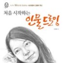 인물드로잉 이미지