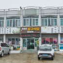 포구회식당