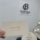3409 | 대전속눈썹펌 봉명동 채우다뷰티 수분영양펌 후기