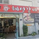 혜성갈비 이미지