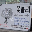 꽃블리안산고잔