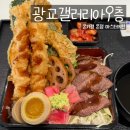 거두치킨 | [수원] 광교 갤러리아 9층 식당 (푸드홀) 솔직후기 - 텐동세트 스테키벤또정식 차돌가지솥밥 1988경양식...