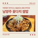 꽃다지 | 남양주맛집 꽃다지쌈밥 후기. 신선한 쌈과 돌솥밥 별내 맛집