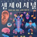 늑대식당(미각) | 센세이셔널