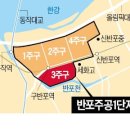 5년만에 돌아온 '래미안'...'강남 최대' 재건축 반포3주구 따냈다 이미지