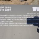 진주 창애정 네이버블로그