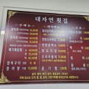 대자연횟집 이미지