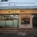 인생순대국 이미지