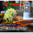 비봉산뼈다귀감자탕 이미지