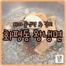 진성숯불갈비 | 안산 냉면 갈비 잘하는 집, 한대앞 맛집 화평동 왕냉면에서 부모님과 한 끼 후기!