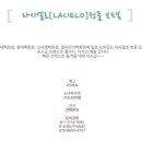 ┏ 라시엘로[Lacielo] 보드복 초특가 땡처리 ┓ 이미지