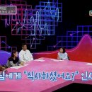 [연애의 참견] 김숙 “식사하셨어요?” 인사말에 욕먹은 썰 이미지