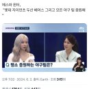 에스파 윈터 시구 기원 수퍼노바 챌린지 업로드한 두산 베어스(+망곰이) 이미지