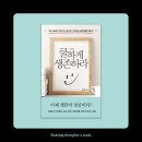 직장 다닌다고 직업 생기지 않는다 | 직장인을 넘어 '직업인'으로 살아남고 싶다면? - 김호, <쿨하게 생존하라>