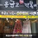 응급실국물떡볶이전주 - 전주시 덕진구 건산로 204-1 | 응급실국물떡볶이전주