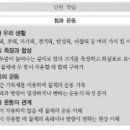 7. 힘과 운동 7-2 힘의 측정과 합성 3. 나란하지 않은 방향으로 작용하는 두 힘의 합력(9/18) 이미지