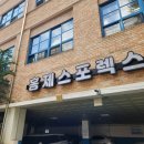 홍제용인대체육관 이미지