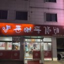 안산 등갈비 맛집 | 한대앞역 양푼애 등갈비 또간집 내돈내산 후기🍖