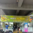 북서울꿈의 숲 대한민국 생물 대탐험 후기 ( ˘ ³˘)