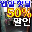 ● 첫달 50% 할인 -- 선착순 예약 행사 진행중 ▲ 이미지