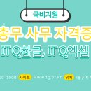 ITQ 정보기술자격 엑셀 이미지