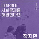 [Sunny Scholar] 써니 스콜라 5기 서류 및 토론 면접 후기