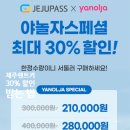 세인리무진직영주유소 | 제주도 렌트카 가격 비교 30% 할인 추천! 제주패스렌트카 X 야놀자 쿠폰 포인트 구매 방법