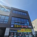 원주 무실동 추어탕 맛집 흥부네추어탕 한우국밥 남원주IC 근처 식당