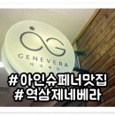 제네베라 스페이스 이미지