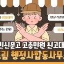 신문고 행정사사무소 이미지