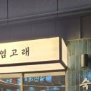 고래횟집