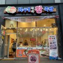 최가네즉석왕족발 이미지