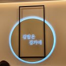 김가네김밥 과천점 네이버블로그