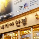 베네치아안경원
