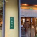 일상_19.08.22 대전 둔산동 맛집 도군샤부 (오랫만에 남친과!)