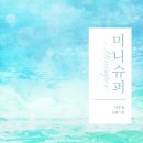 미니 슈퍼 이미지