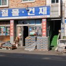 한남철물전기