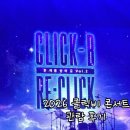 한여름밤의 꿈 | 2026 클릭비 완전체 콘서트(한여름밤의 꿈) 관람 후기