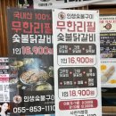 사천 닭갈비 맛집 인생숯불구이 홈캉스 포장 리뷰