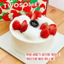 성광빌딩 | 투썸 생딸기 생크림 케이크 가격 크기 단면 신상 솔직후기