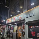 청춘숯불닭갈비 | [경북구미맛집]구미 복개천 :: 28청춘 숯불닭갈비 송정본점