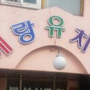 예랑유치원 이미지