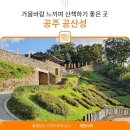 충남 공주시 공주대간 종주 코스 추천 이미지