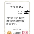 30기 소방간부 인문 합격수기 이미지