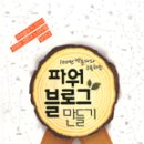 인터넷 활용 블로그 만들기 이미지