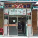 도곡오리농원